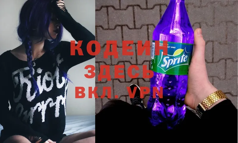 мега ссылка  Чкаловск  Кодеин Purple Drank 